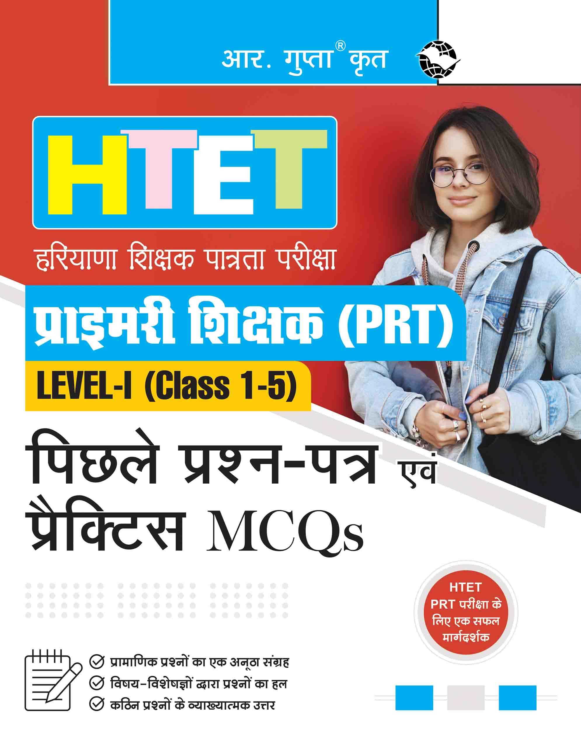 HTET Primary Teacher (PRT) Previous Years Papers & Practice MCQs (Level1) (Class IV)