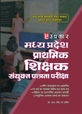 Madhya Pradesh Praathmik Shikshak Patrta Pariksha