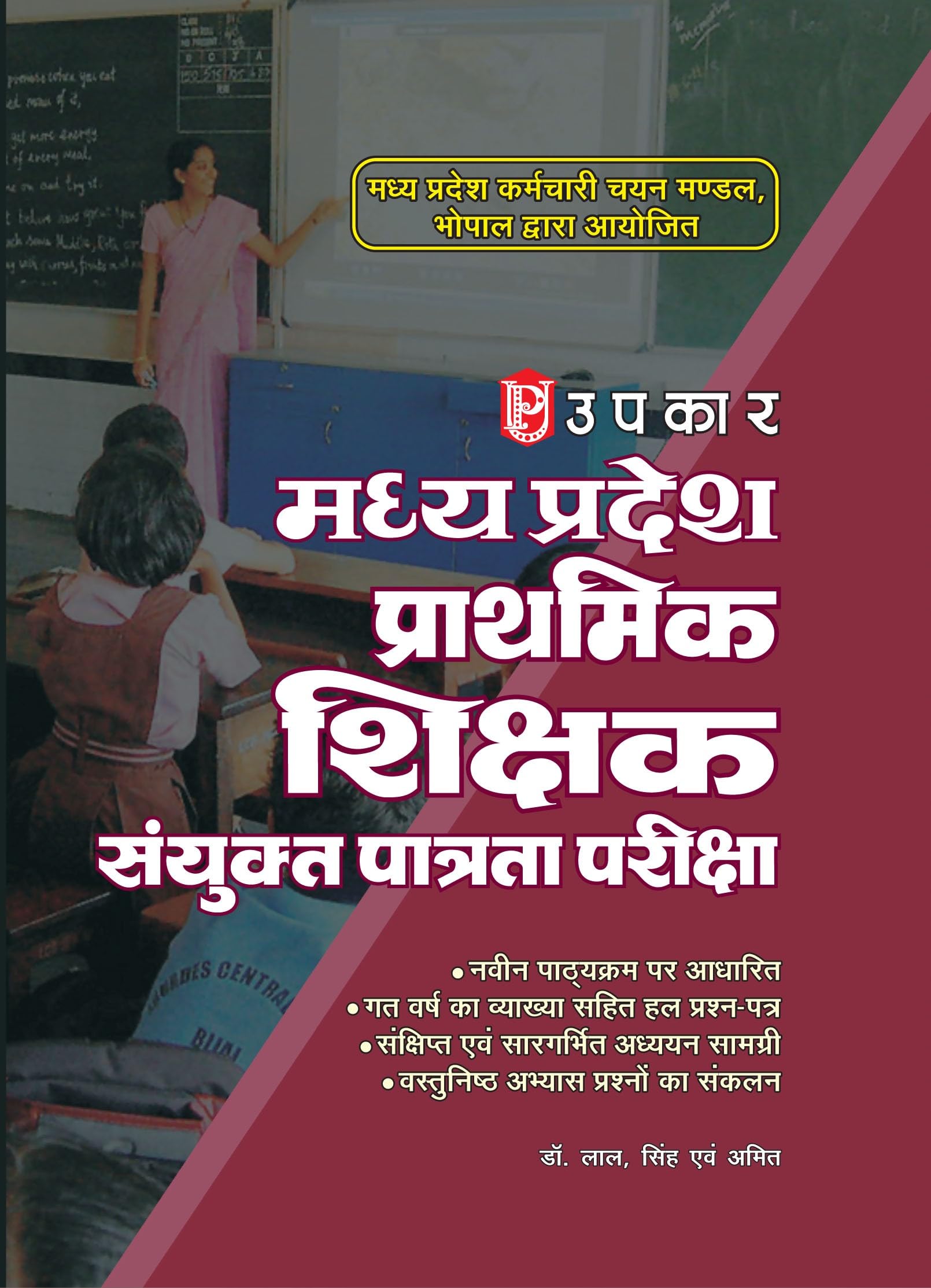 Madhya Pradesh Praathmik Shikshak Patrta Pariksha