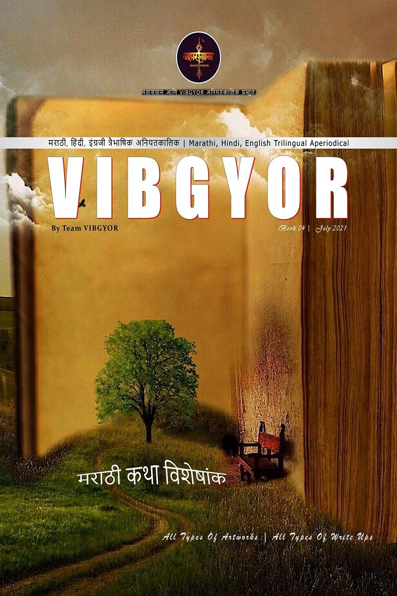 VIBGYOR : Book 04