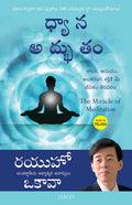 The Miracle of Meditation (Telugu)