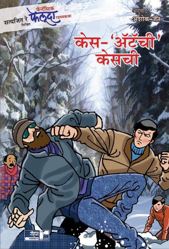 Case Attachi Casechi (Marathi)