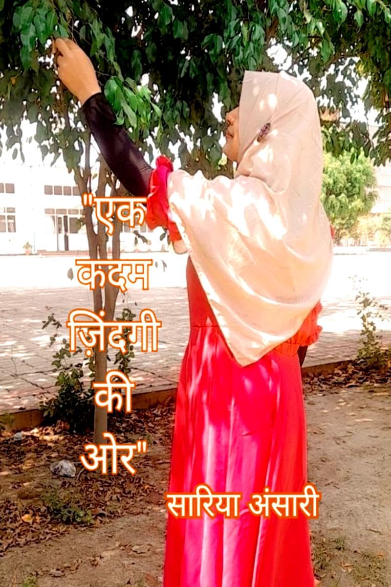Ek Kadam Zindagi Ki Aor /     