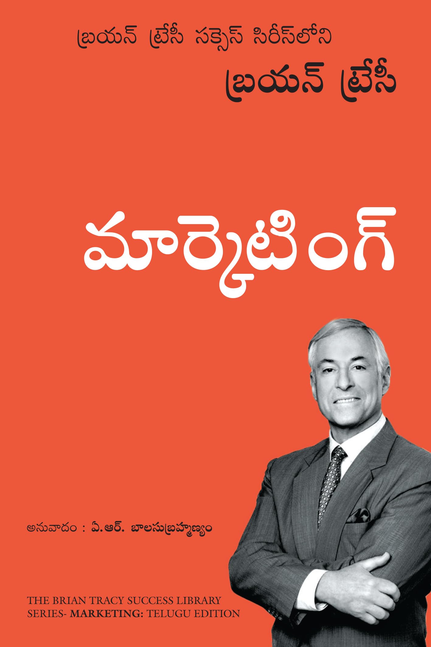Marketing (Telugu Edition)