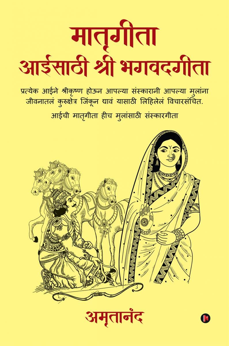 Matrugita Aaisathi Shri Bhagvadgita /     :                .     