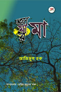 Aamaar Maa /   :    