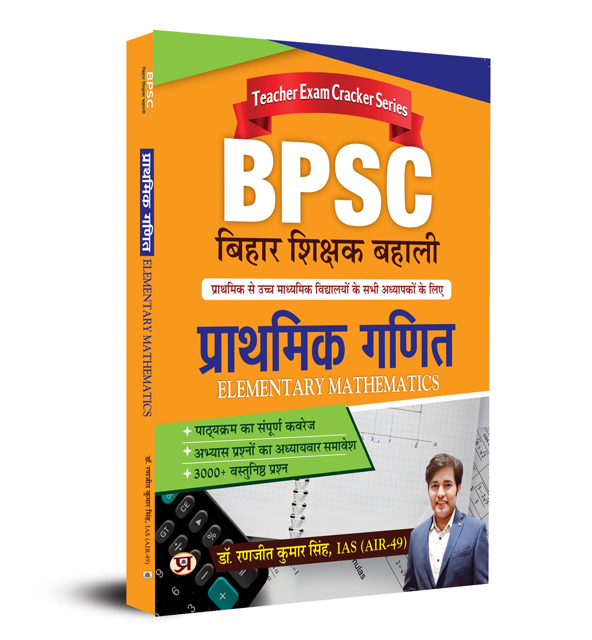BPSC Bihar Shikshak Bahali Prathmik Ganit