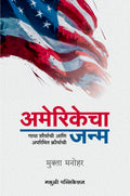 Madhushree Publication.. AMERIKECHA JANMA Mukta Manohar White