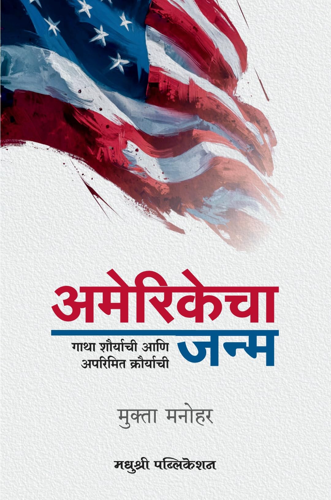 Madhushree Publication.. AMERIKECHA JANMA Mukta Manohar White