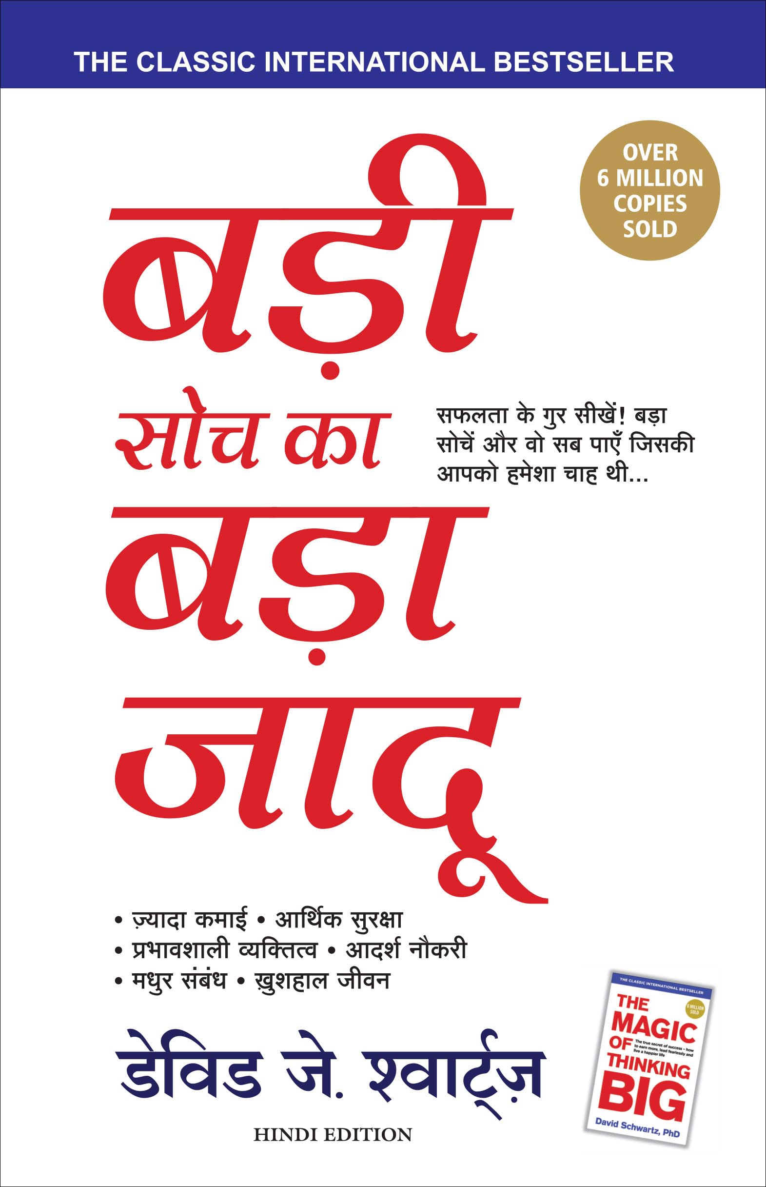 (BADI SOCH KA BADA JADOO)