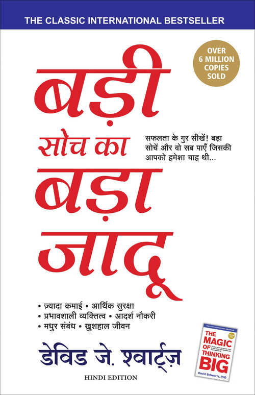 (BADI SOCH KA BADA JADOO)