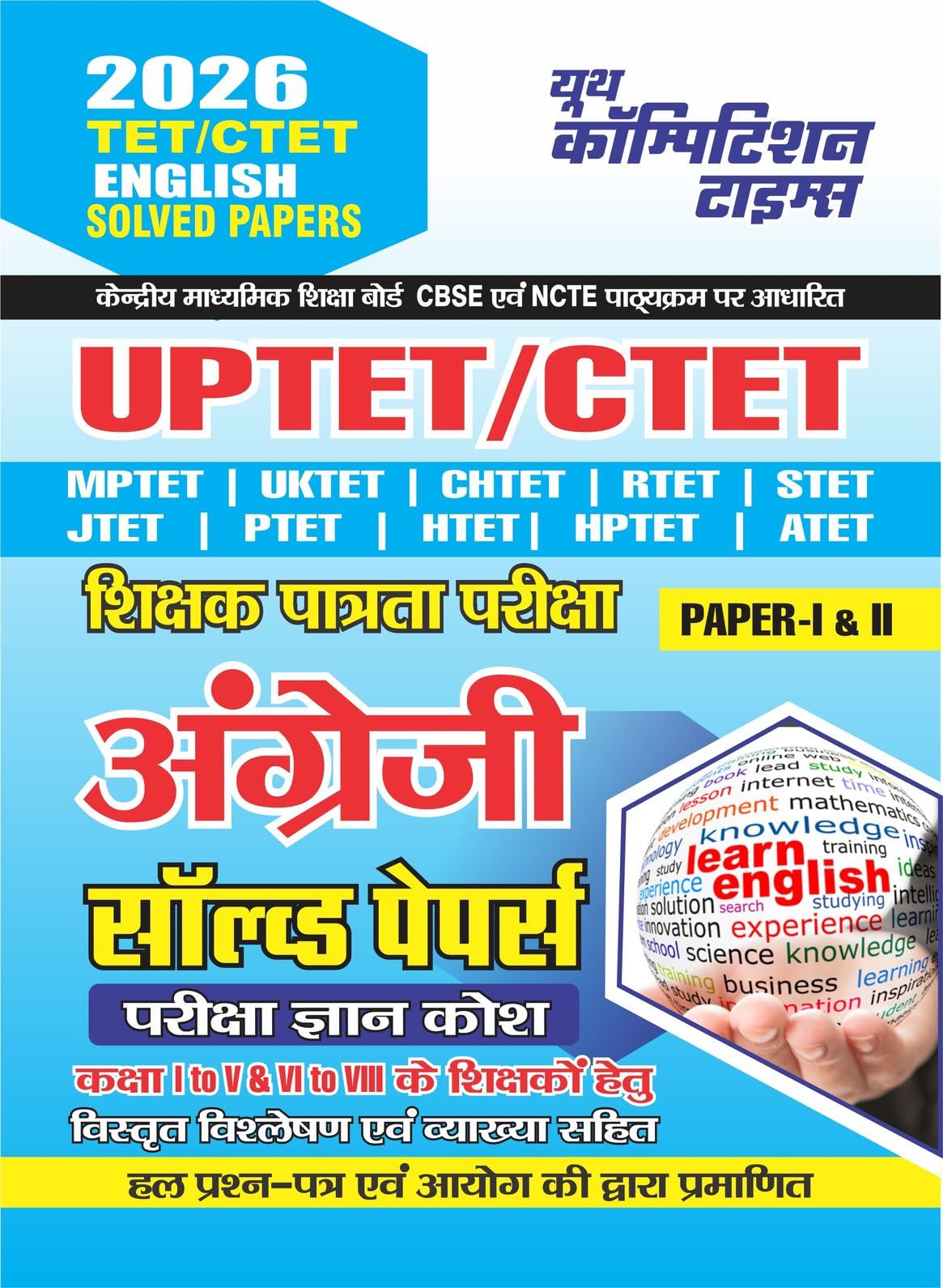 UP TET CTET Paper_I & II English Previous Year Solved Papers Pariksha Gyan Kosh 2026 Hindi Medium
