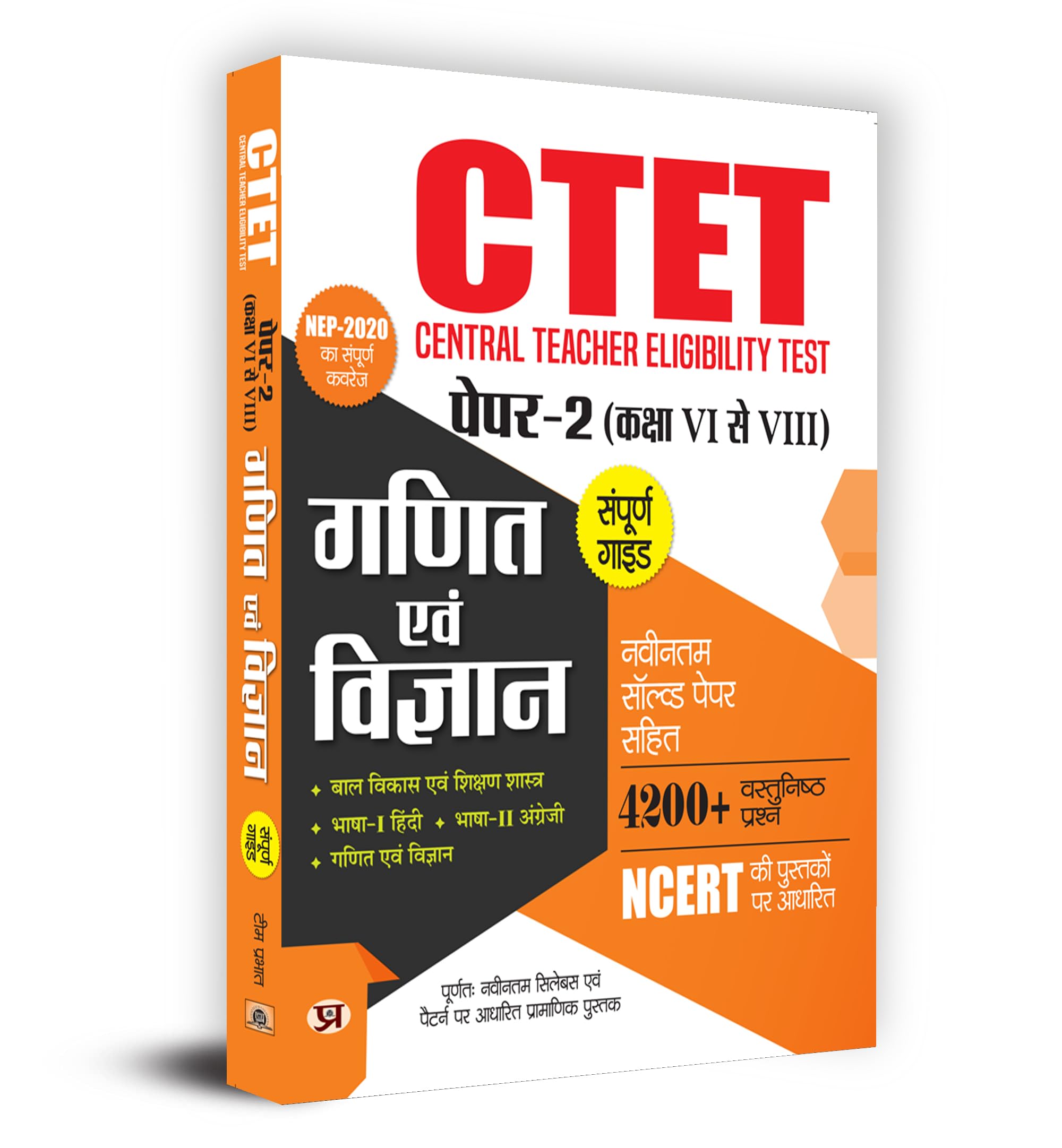 CTET Central Teacher Eligibility Test Paper2 (Class ViViii) Ganit Evam Vigyan (Mathematics & Science) with Latest Solved Paper
