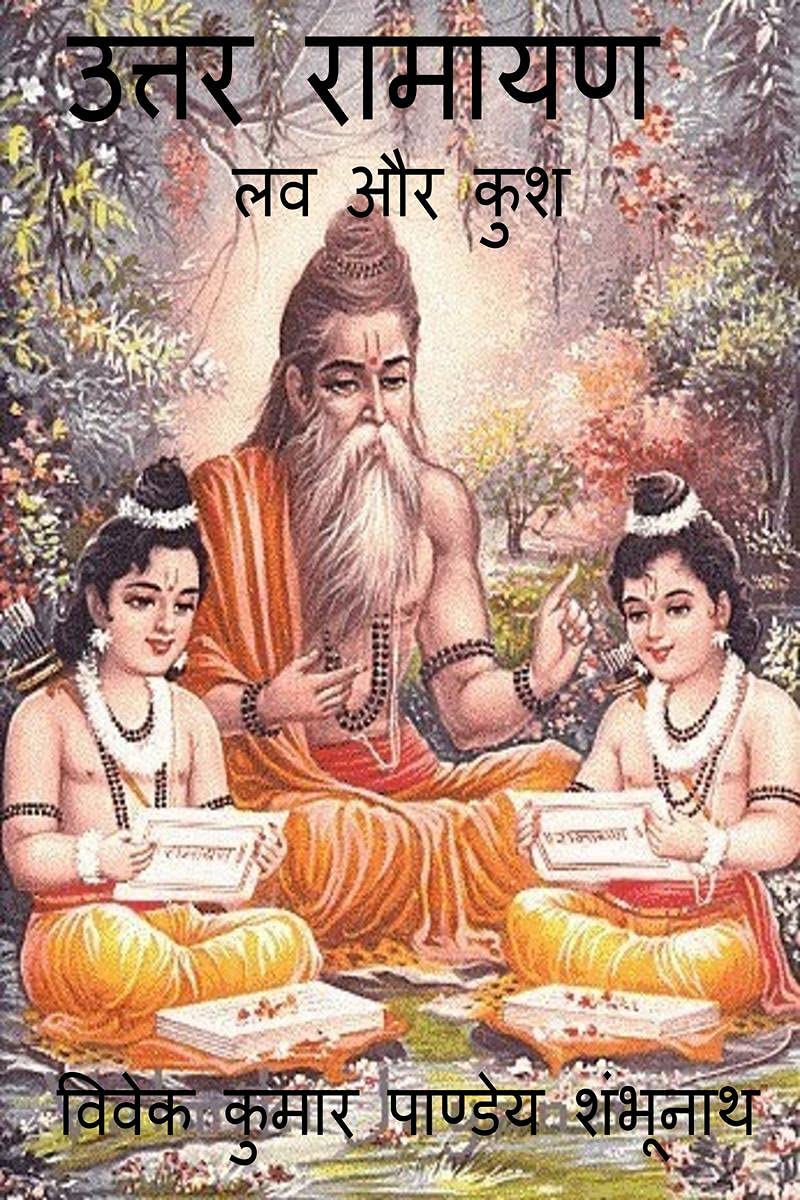 Uttar Ramayan /   :   