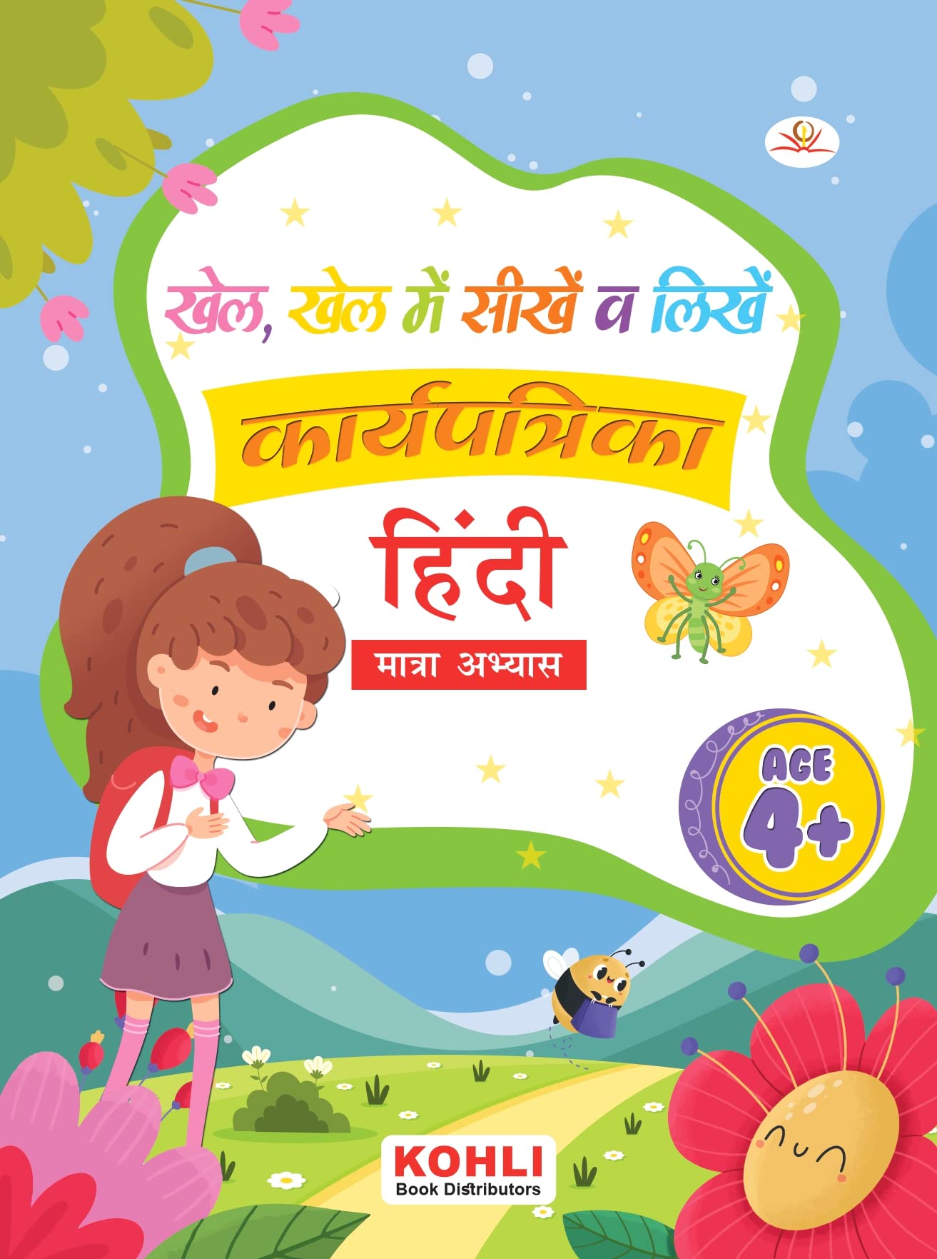 Khel Khel Me Sikhe Wa Likhe Karyapatrika Hindi Matra Abhyas
