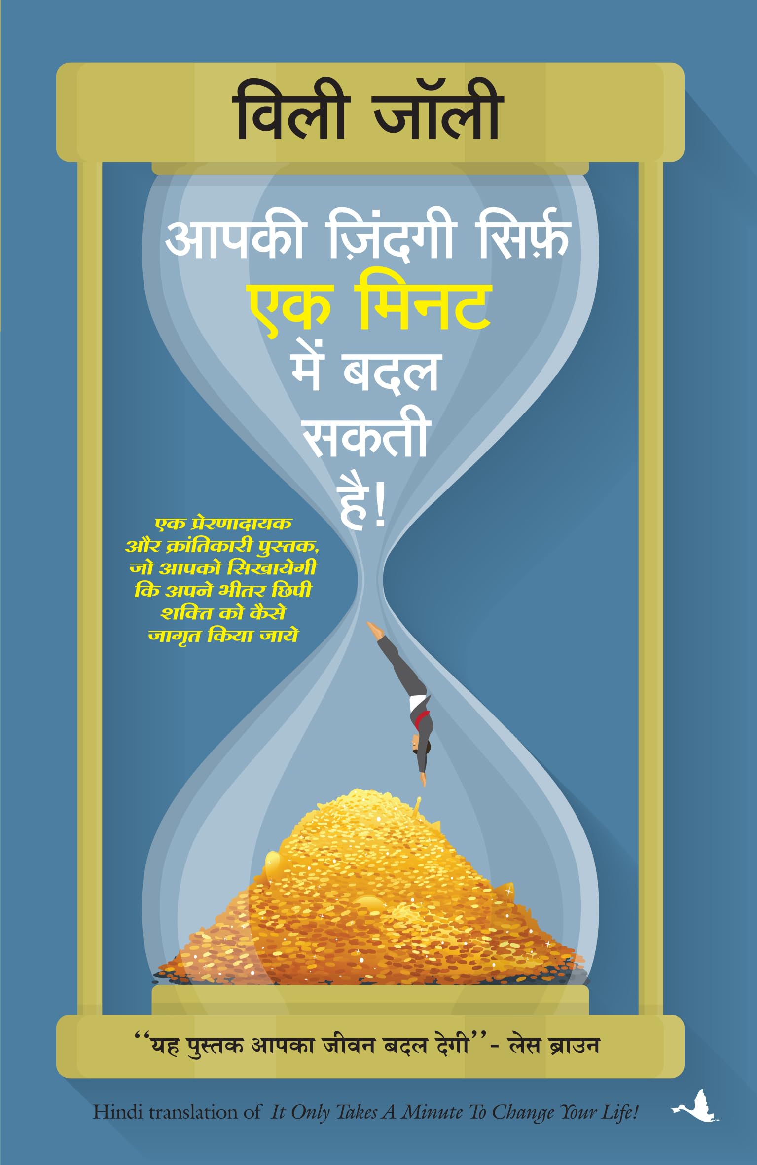 Aapki Zindagi Sirf Ek Minute Mein Badal Sakti Hai (Hindi)