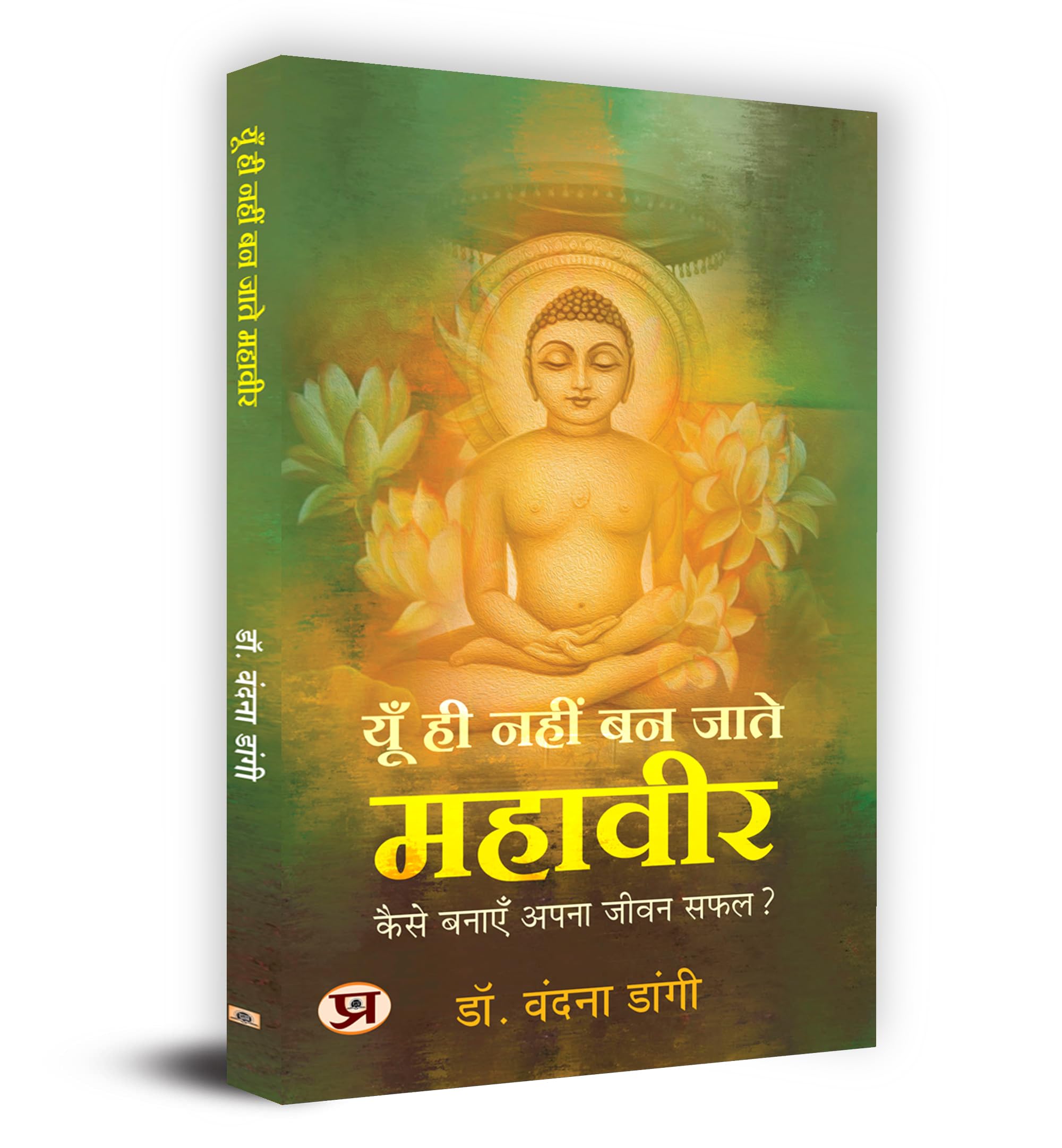 Yun Hi Nahi Ban Jate Mahaveer       Book In Hindi  Dr. Vandna Dangi