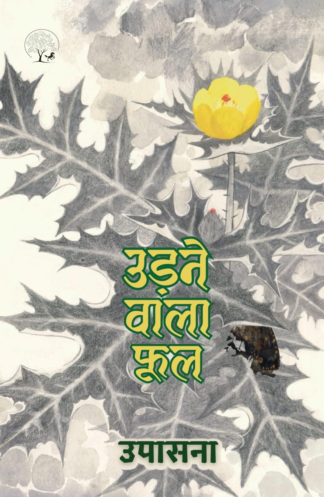 Udne Wala Phool    