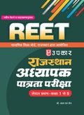 Rajyasthan Adhyapak Patrata Pariksha REET (Level Second Class 15)
