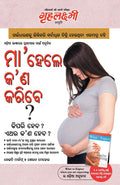 What To Expect When You are Expecting in Odia The Best Pregenancy Book in Oriya By  Heidi Murkoff & Sharon Mazel (Oriya Edition