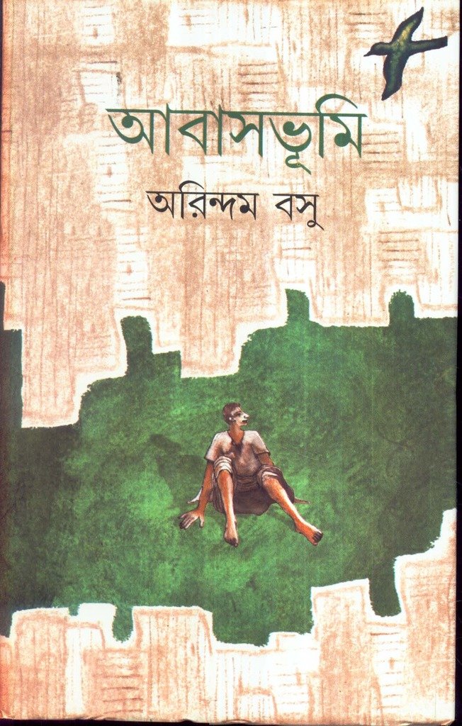 Aabas Bhoomi