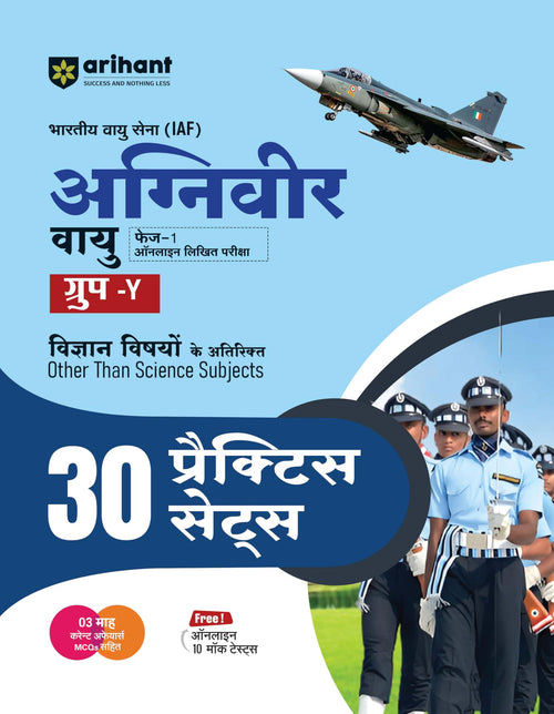 (Old Edition) Arihant 30 Practice Sets  Bhartiya Vayu Sena (IAF)Agniveer Vayu Phase1 Online Likhit Pariksha GroupY