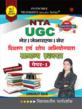 Truemans UGC NET/SET/JRF NET Paper 1  2023 Edition | Hindi Edition | Authentic & Dependable for NTA UGC NET | Includes Papers