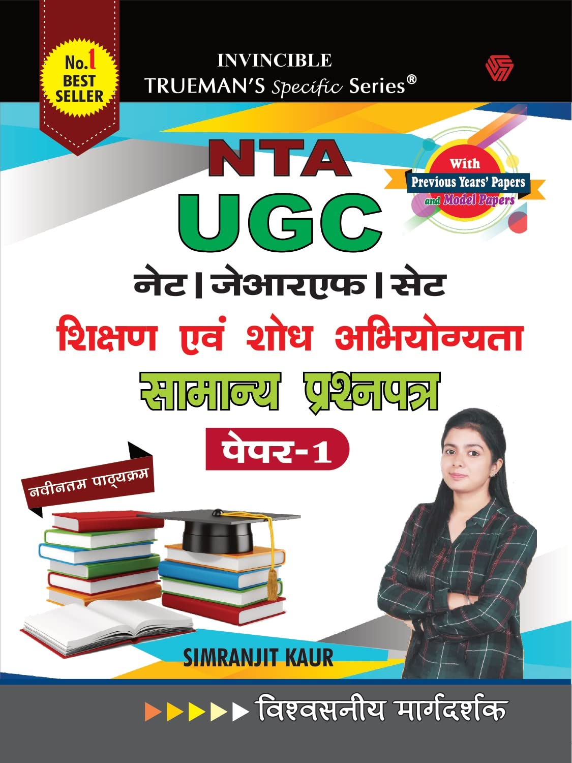 Truemans UGC NET/SET/JRF NET Paper 1  2023 Edition | Hindi Edition | Authentic & Dependable for NTA UGC NET | Includes Papers