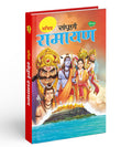 Illustrated Ramayana For Children | Sachitra Sampoorna Ramayan Children Story Books In Hindi