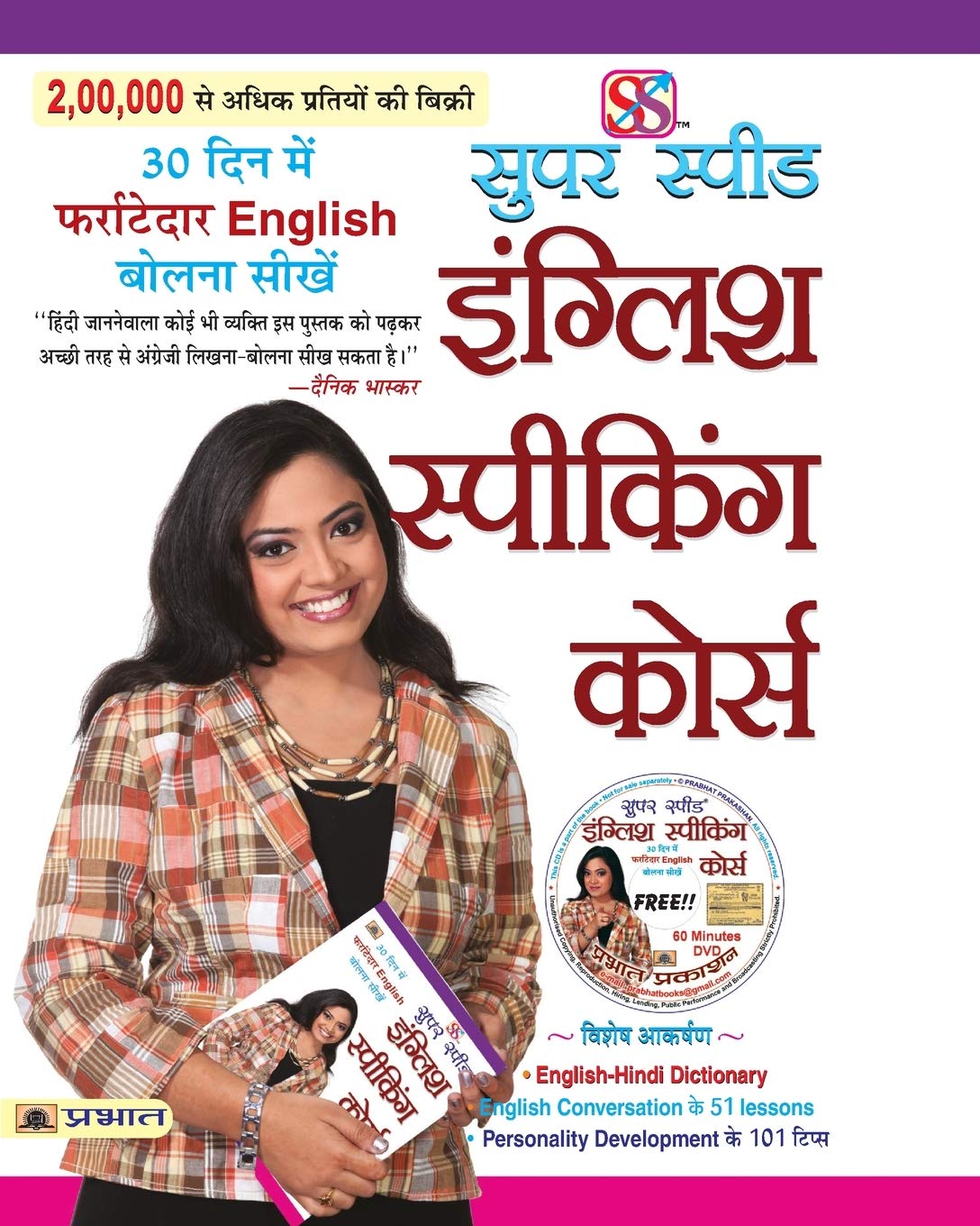 Super Speed English Speaking Course (Hindi Edition)