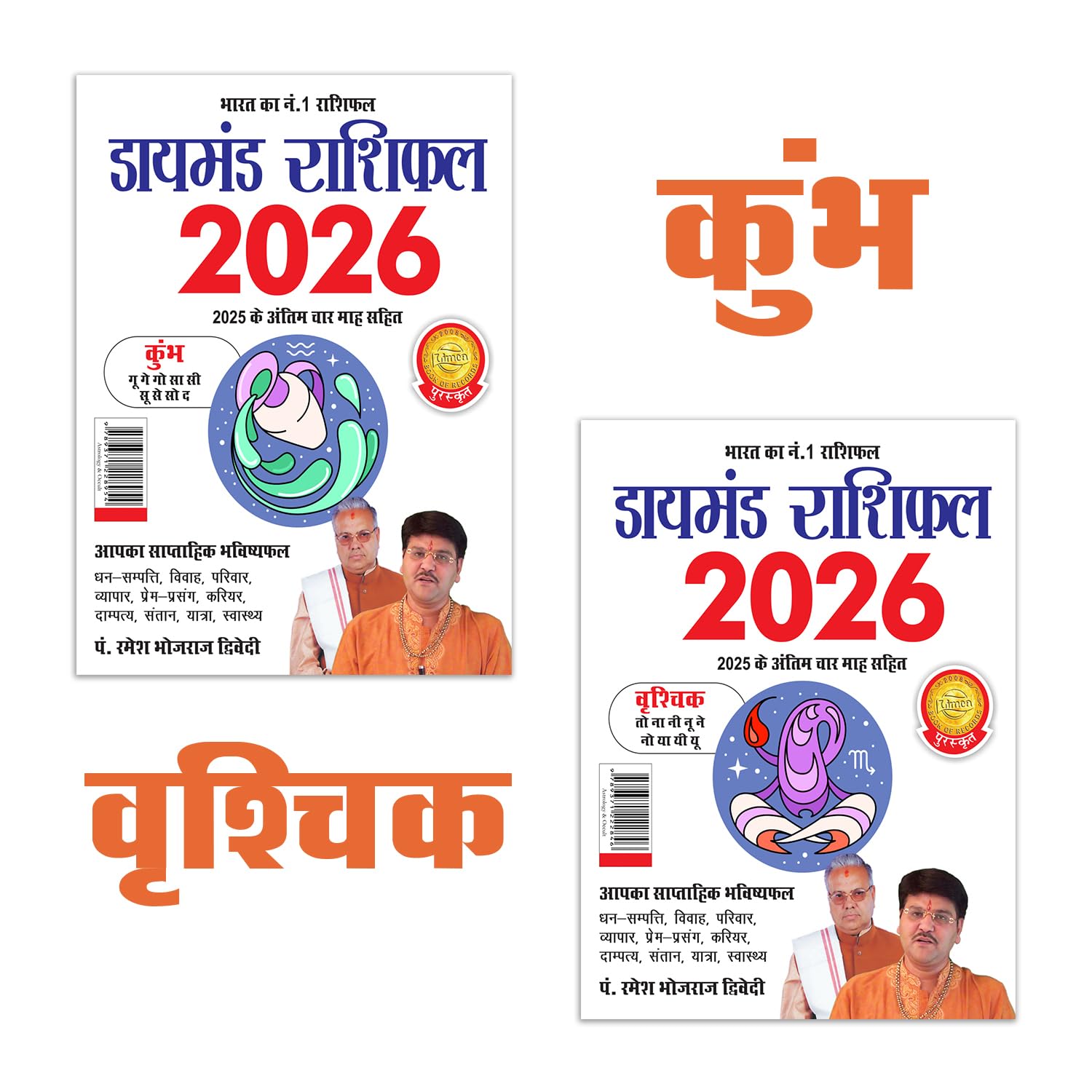 Diamond Rashifal 2026 In Hindi : Kumbh + Vraschik | Horoscope Books In Hindi