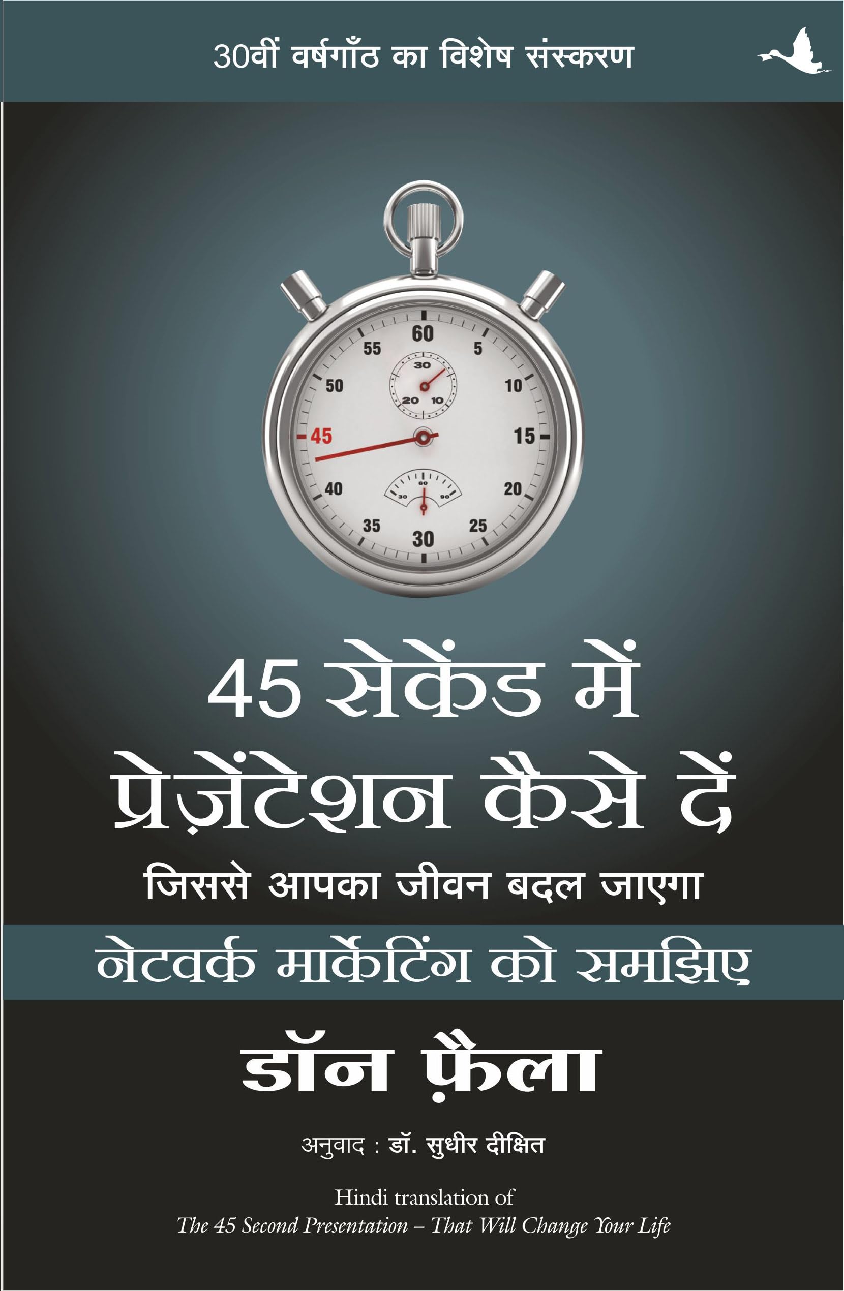 (45 SECOND MEIN PRESENTATION KAISE DE ) (Hindi Edition)
