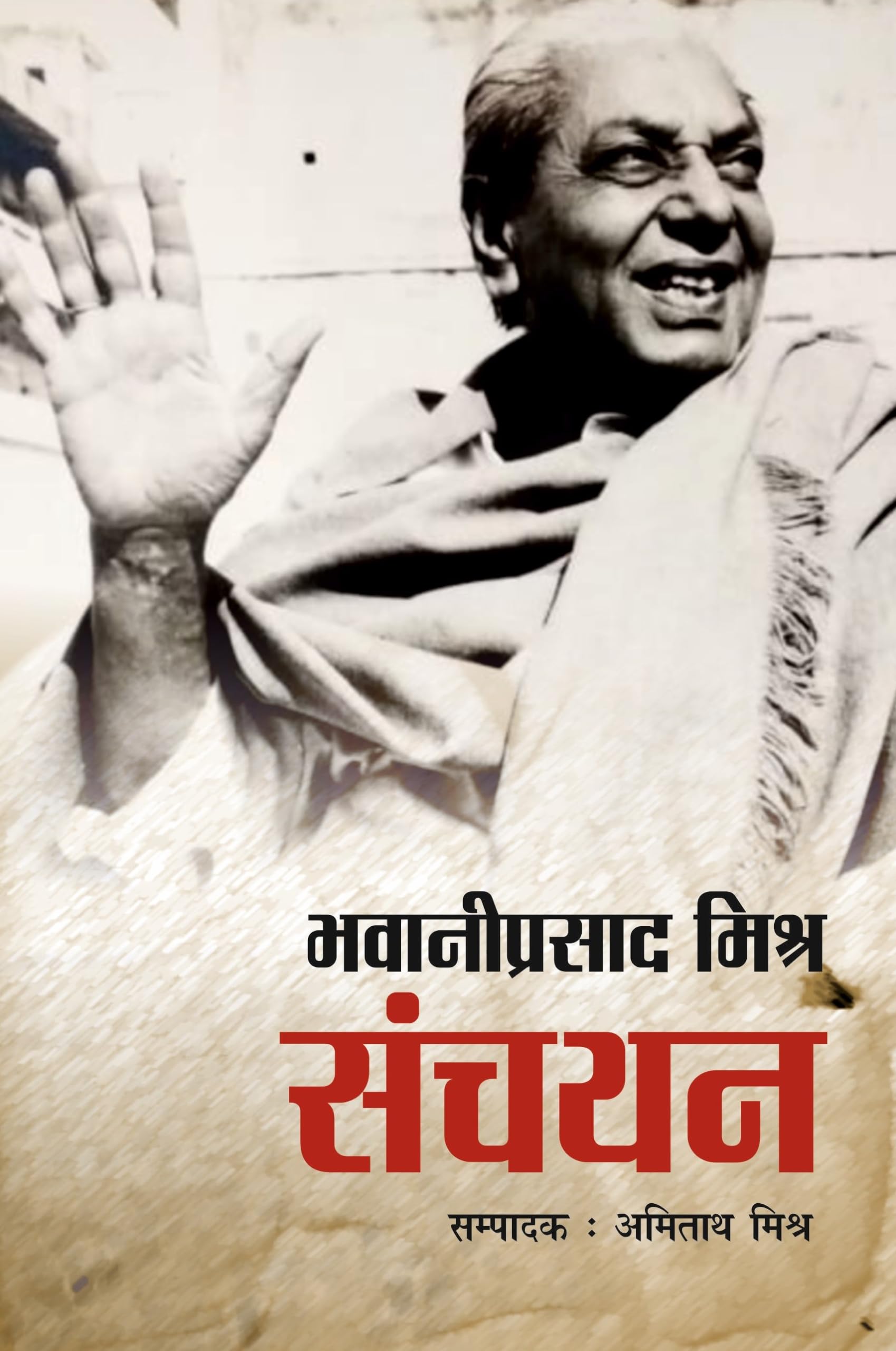 Bhawaniprasad Mishra Sanchayan