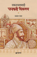 Sakaljanawadi Chhatrapati Shivray