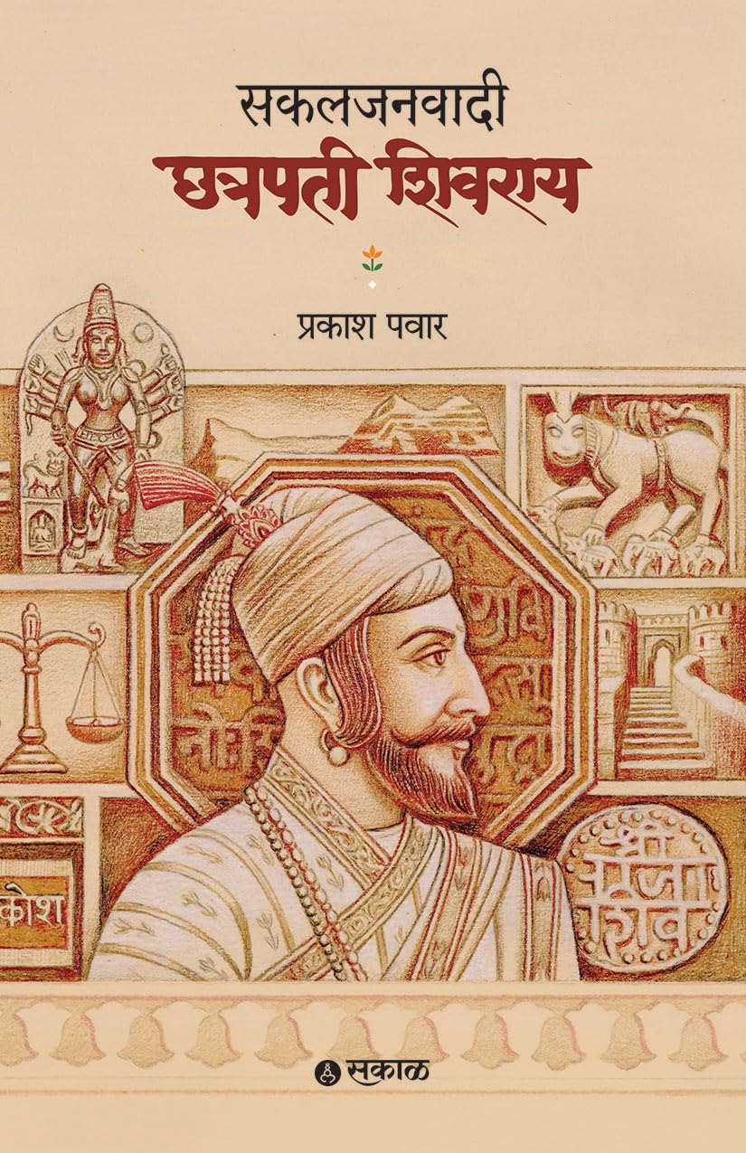 Sakaljanawadi Chhatrapati Shivray