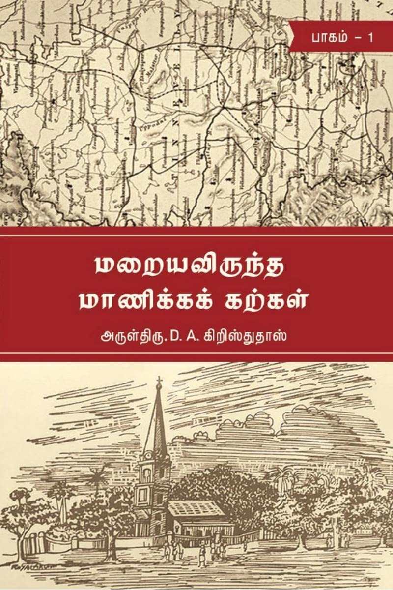 MARAIYAVIRUNTHA MANIKKA KARKALPART I /     01 : Tirunelveli Historical Books