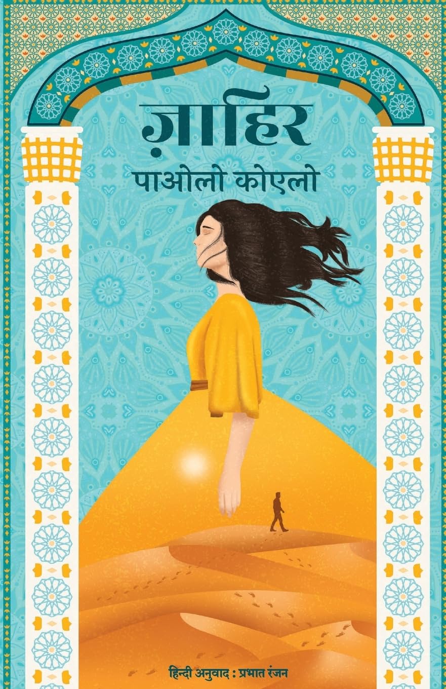 Zahir (Hindi Edition)