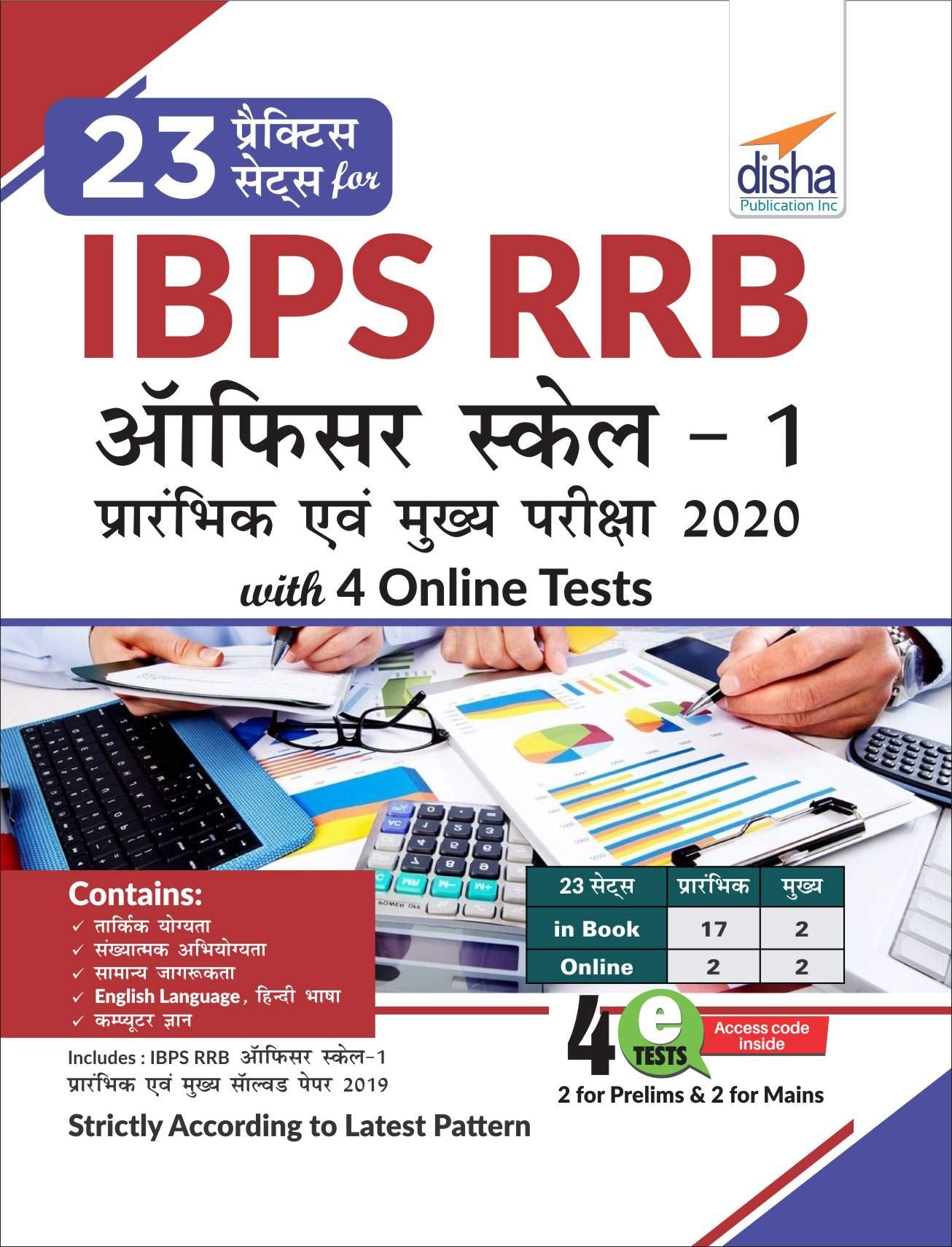 23 Practice Sets For Ibps Rrb Officer Scale 1 Prarhambhik Avum Mukhya Pariksha 2020 With 4 Online Tests