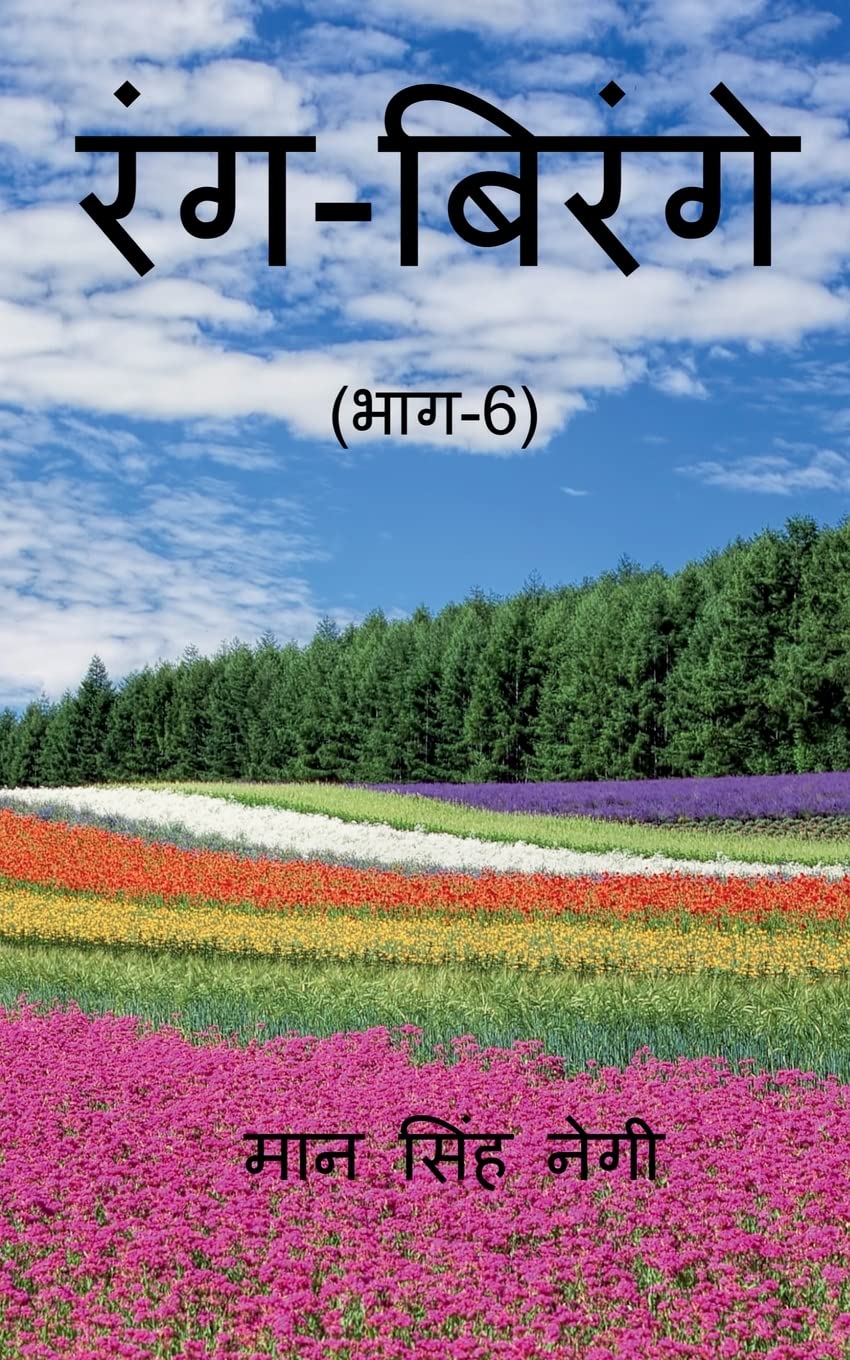Rang Birange (Part6) /  (6)