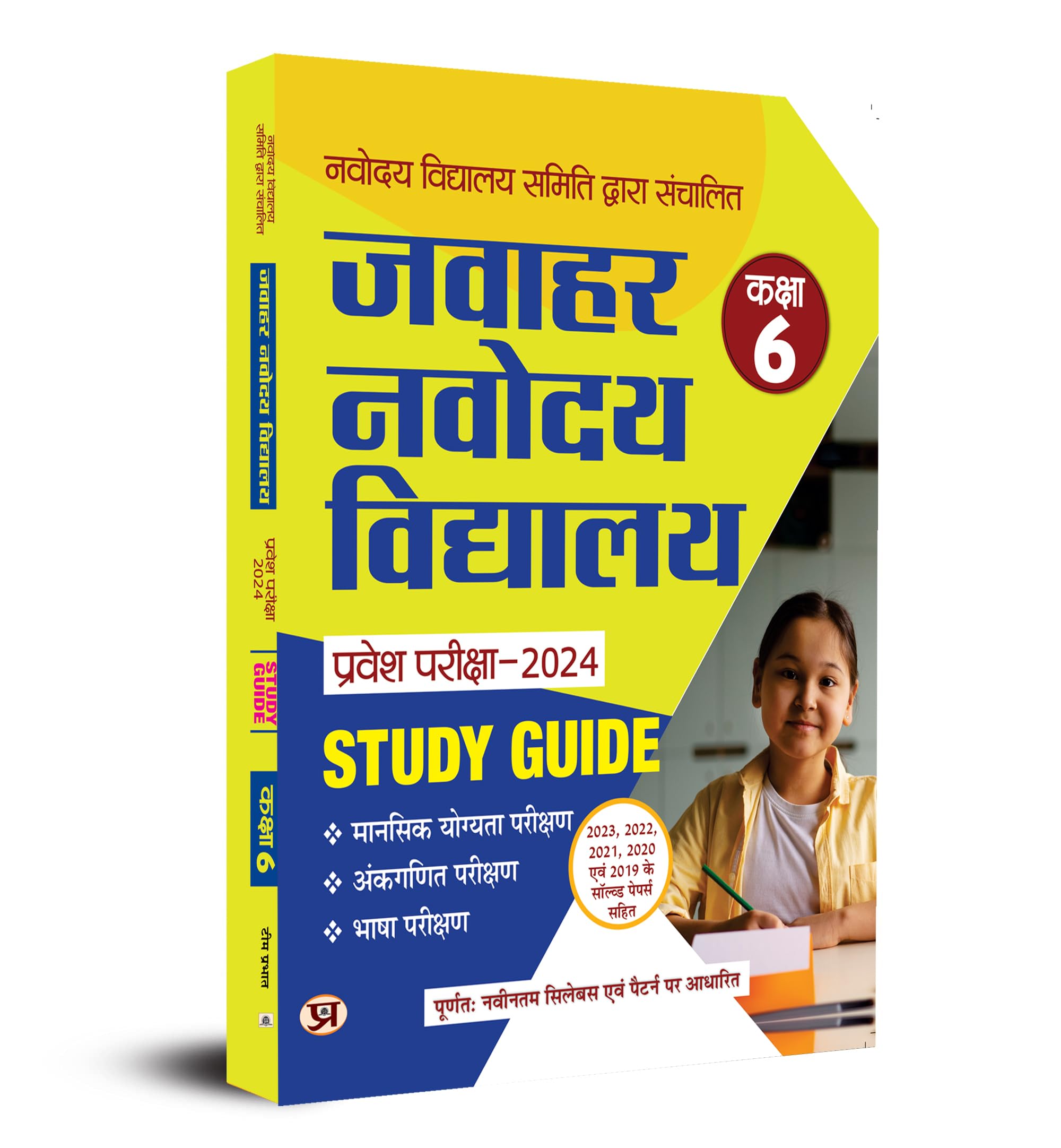 Jawahar Navodaya Vidyalaya Pravesh Pareeksha2024 JNV Class 6 Entrance Exam Book 2024 (Book in Hindi)