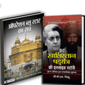 Operation Blue Star and The Khalistan Conspiracy : A Former R&AW Officer Unravels the Path to 1984 Bundle
