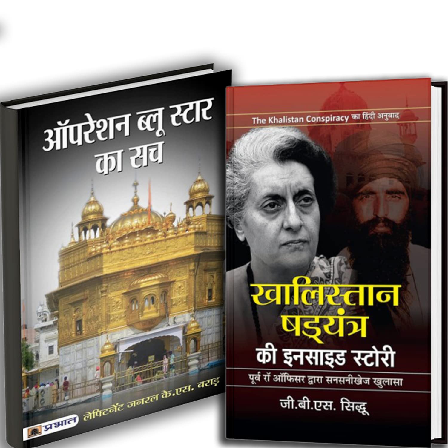 Operation Blue Star and The Khalistan Conspiracy : A Former R&AW Officer Unravels the Path to 1984 Bundle