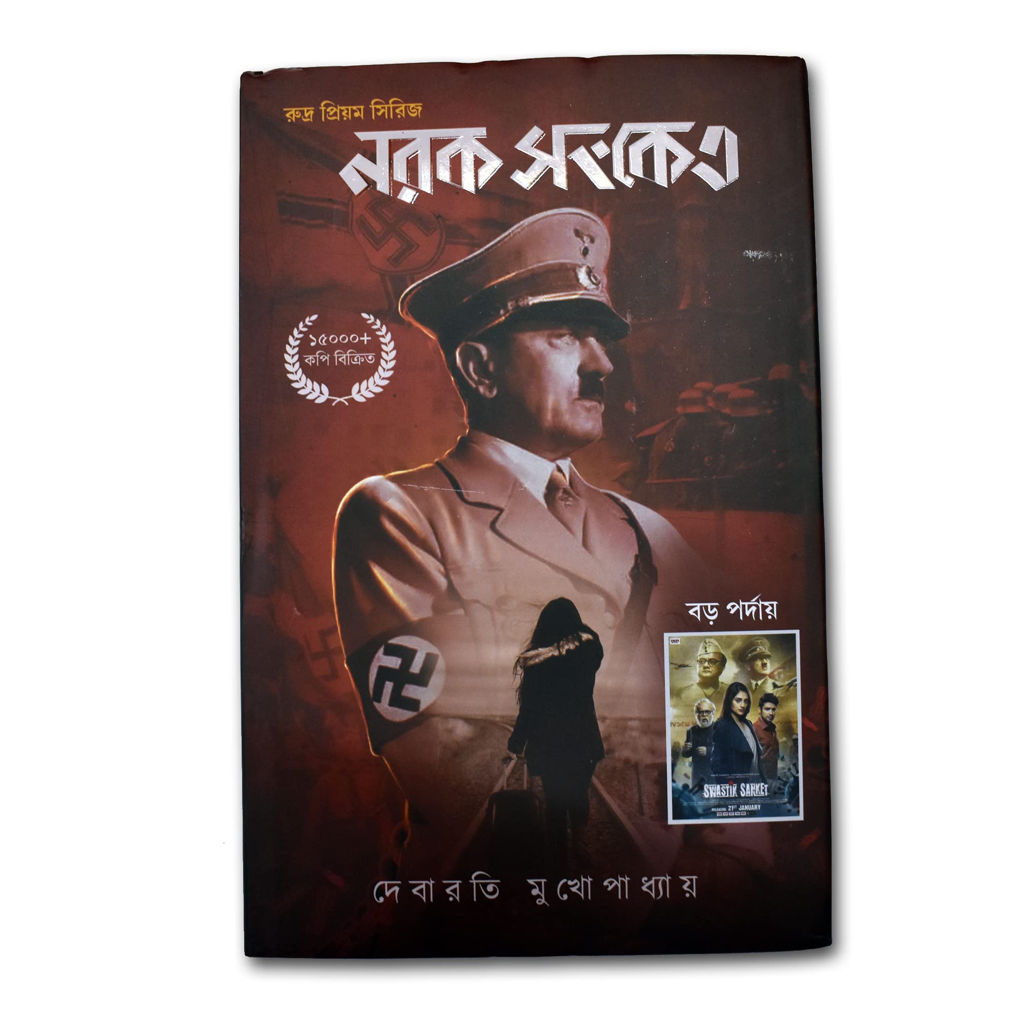 Narak Sanket
