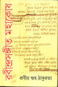 Rabindra Sangeet Mahakosh (Vol2)