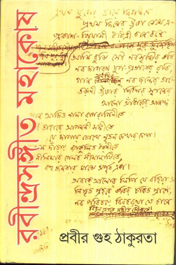 Rabindra Sangeet Mahakosh (Vol2)