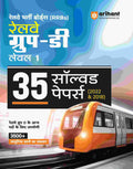 Railway Group D Bharti Board GroupD Level 1, 35 Solved Papers