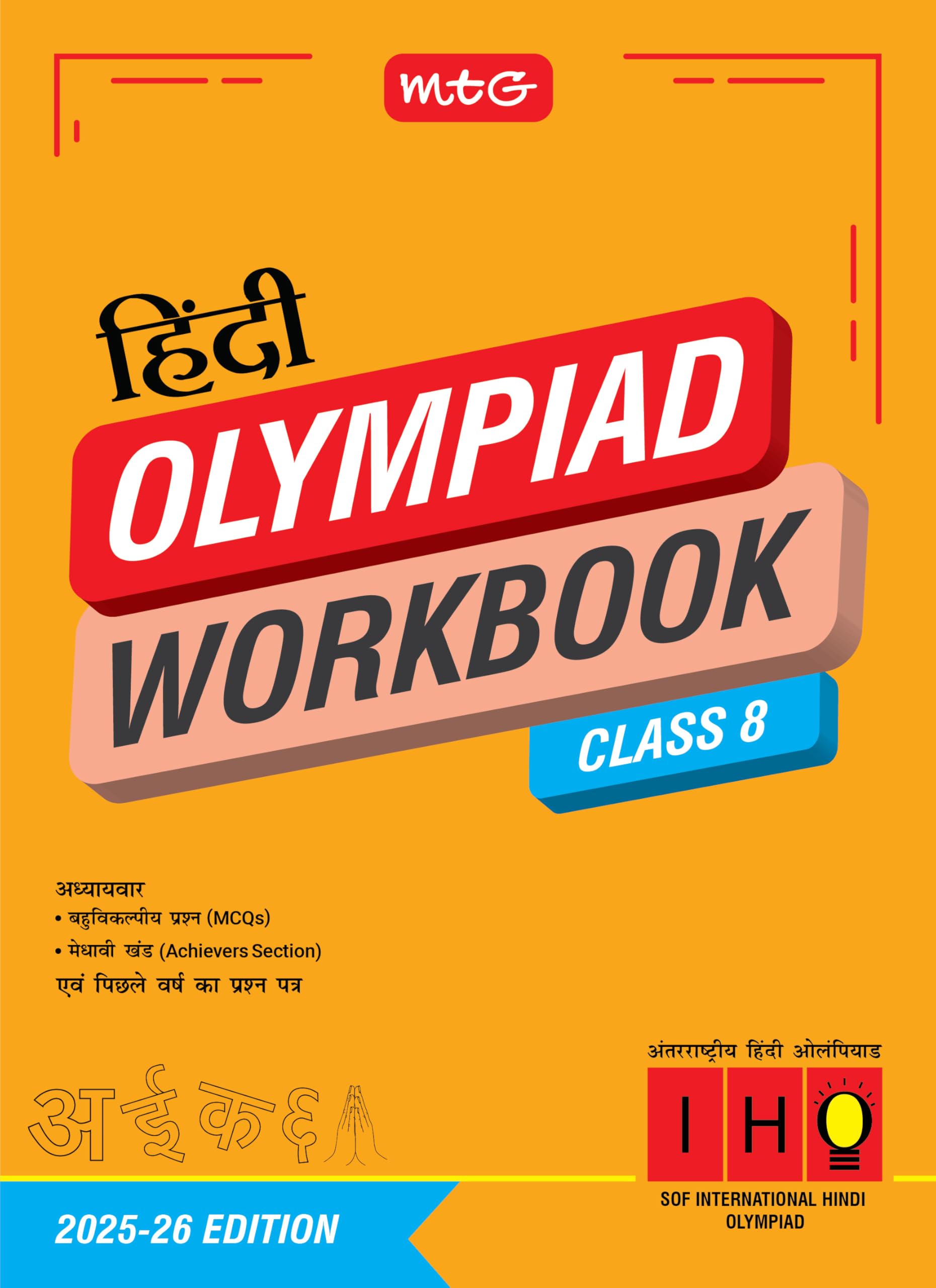 MTG International Hindi Olympiad (IHO) Workbook Class 8  Chapterwise Quick Recap, MCQs & Previous Year Paper  SOF IHO Olympiad