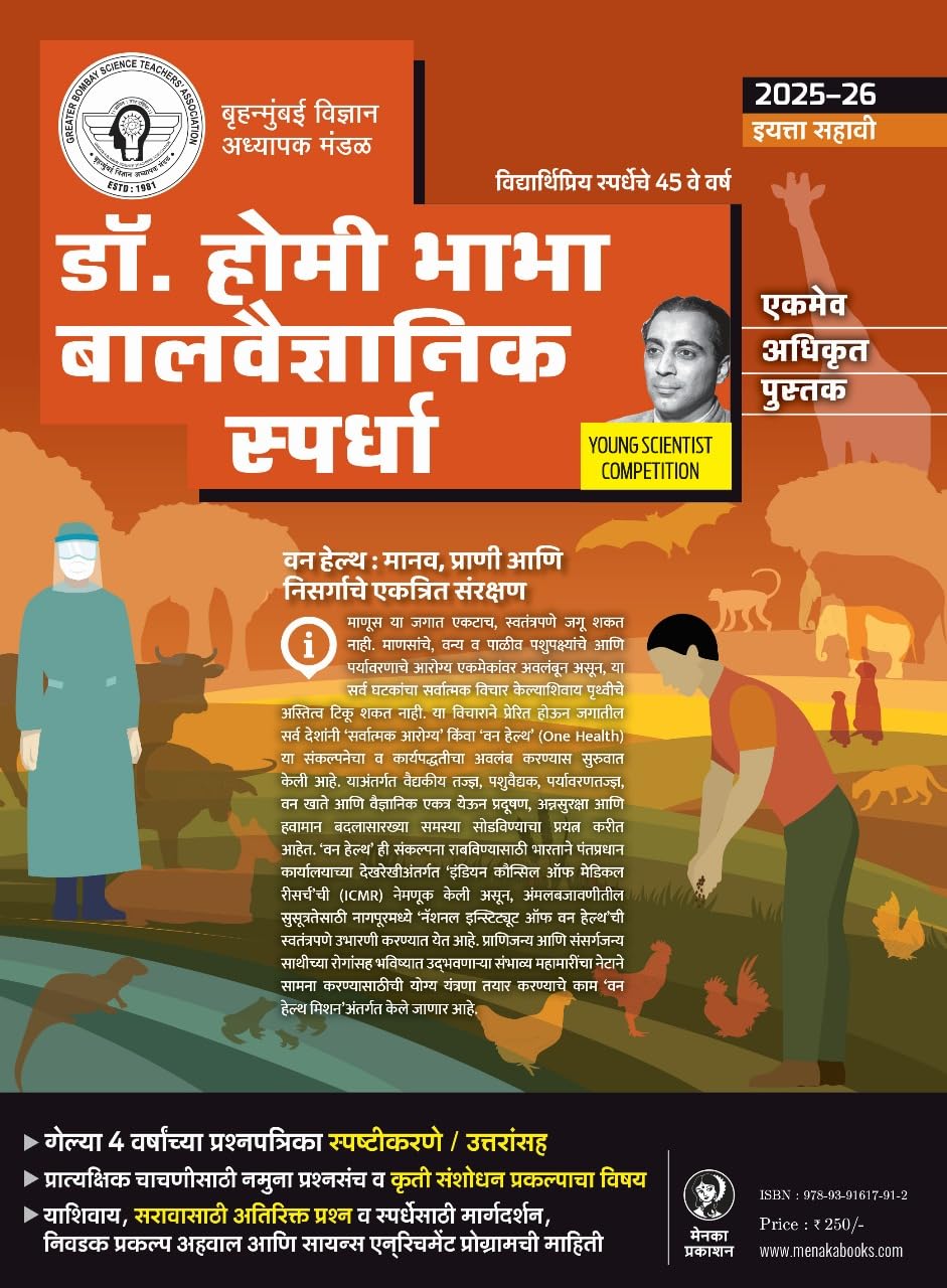 Menaka  Class 6  Dr. Homi Bhabha Balvaidnyanik (Young Scientist Competition)  The Only Official Book  202526  [Marathi Med