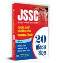 JSSC Reserve Competitive Exam | Jharkhand Police Constable () Paper2 | 20 Practice Sets Book (Hindi)
