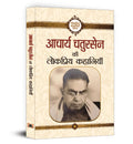     Acharya Chatursen Ki Lokpriya Kahaniyan : Acharya Chatursen Famous Novels in Hindi (Acharya Chatursen Shastri Hindi Stories 
